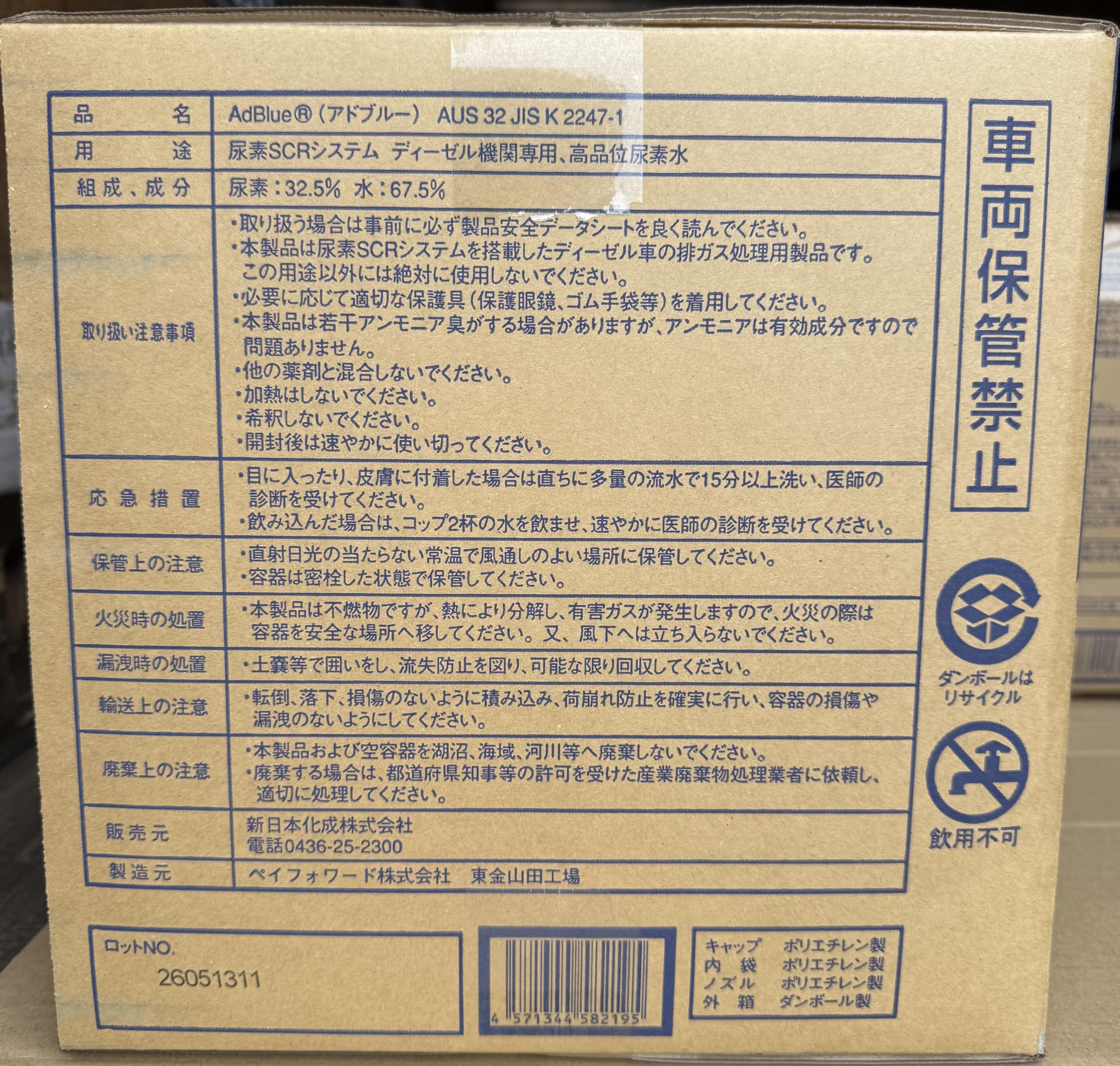 Amazon | 新日本化成 アドブルー(Ad Blue) 高品位尿素水 尿素SCR